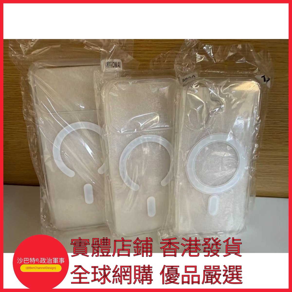 BenChannelDesig's tweet photo. https://t.co/mLZqbMfTIl 005 Bcd嚴選 顏色 亞克力磁吸 硬背軟邊四角氣囊（OPP袋） 適用型號 iphone 18 https://t.co/BjiB7so4s6