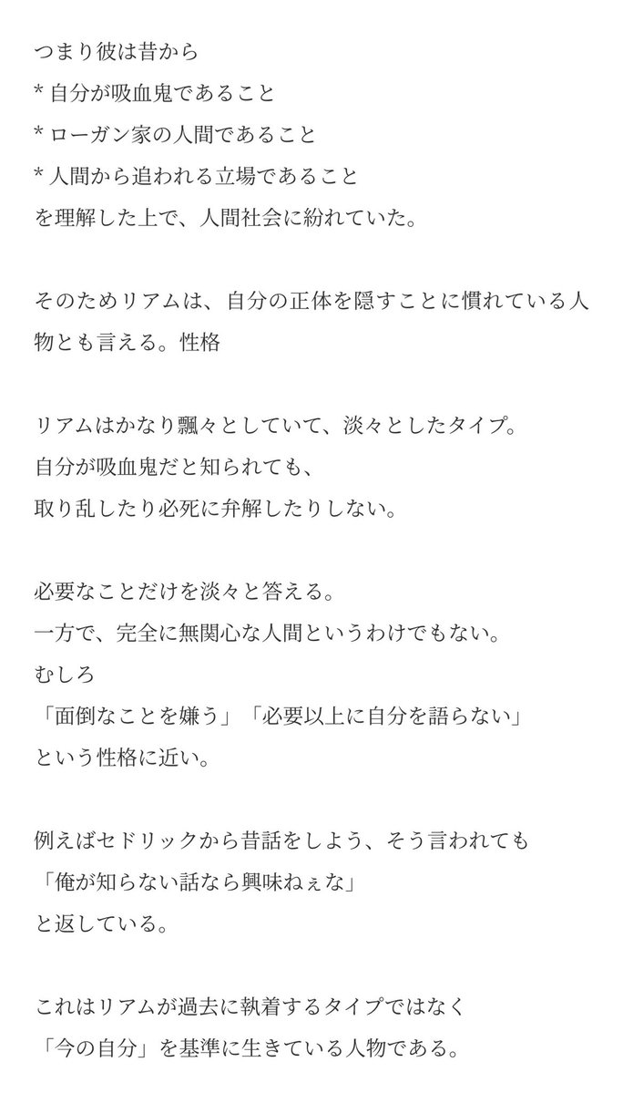 mayoi_o7's tweet photo. リアム=ローガン
キャラ設定 https://t.co/lDV12ZQWbj