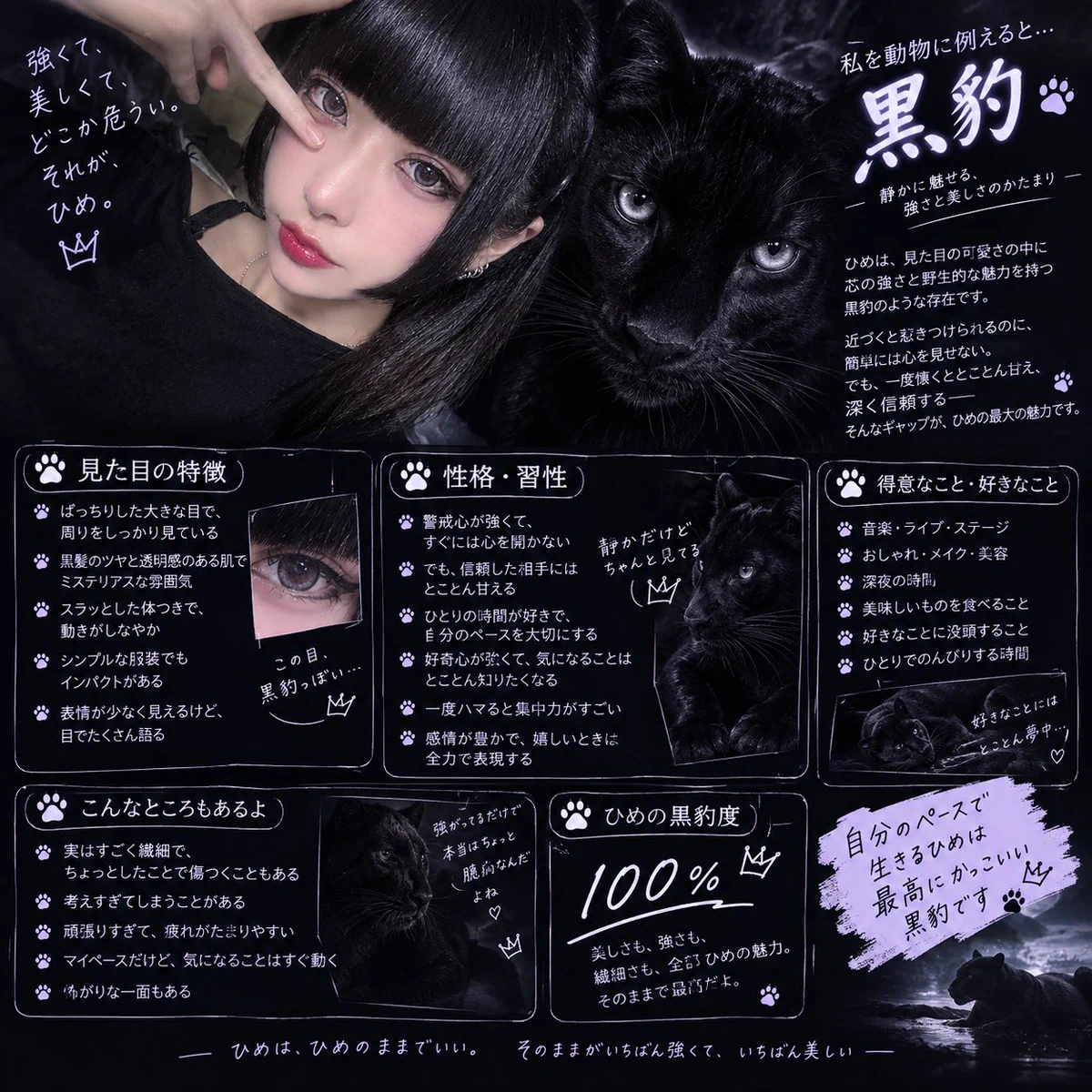 額 女豹に黒猫 ひめパンク on X: 