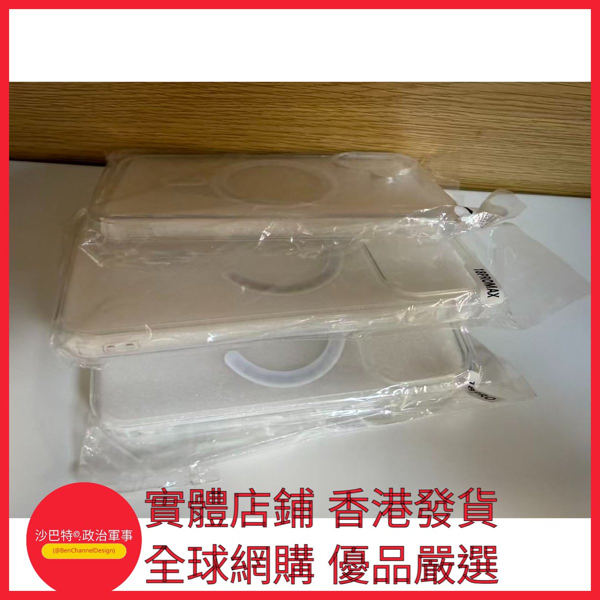BenChannelDesig's tweet photo. https://t.co/mLZqbMfTIl 007 Bcd嚴選 顏色 亞克力磁吸 硬背軟邊四角氣囊（OPP袋） 適用型號 iPhone 18 Pro max https://t.co/lQhb08bK4e