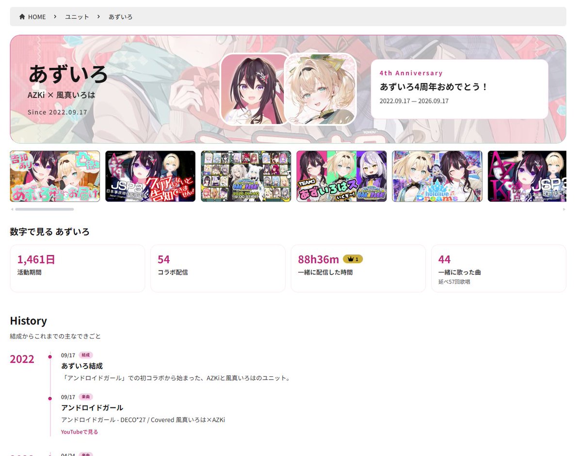 mitsugogo's tweet photo. #あずいろ 4周年おめでとう！
4周年をお祝いして、「あずいろ」専用ページを作成しました🎉
これまでの2人の活動日数や一緒に配信したアーカイブ、オリ曲やカバー動画を一挙にまとめております！

#AZSongDB #AZKiART
https://t.co/rqukZqCJtX https://t.co/n2JHoagYpG