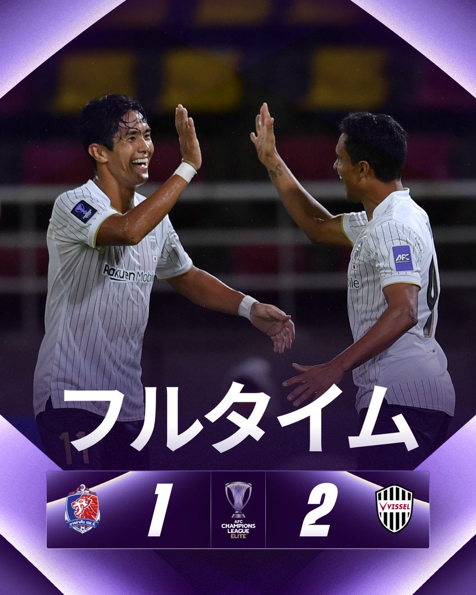 TheAFCCL_jp's tweet photo. フルタイム｜🇹🇭ポートFC 1️⃣-2️⃣ ヴィッセル神戸🇯🇵

リードを最後まで守り切ったヴィッセル神戸が初戦で勝ち点3を持ち帰る！👏

#ACLElite | #PORvVIS @visselkobe https://t.co/xCl6swKzDw
