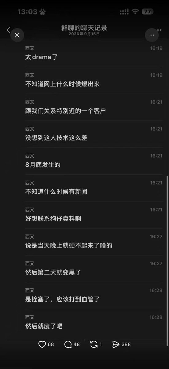 Whynotdie77's tweet photo. 是聊天记录 看来是真的了 https://t.co/SskLRCYUPF