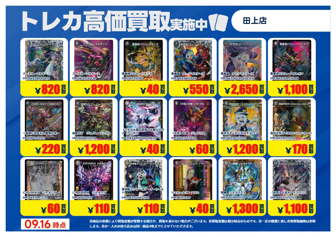 TSUTAYA田上店トレカ売場 on X: 