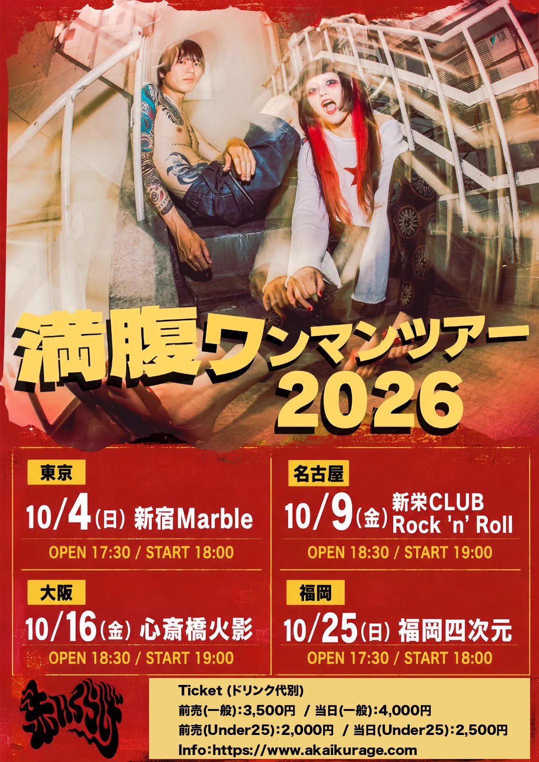 赤いくらげ♨️ 9/26(土) TOKYO CALLING 2026 on X: 