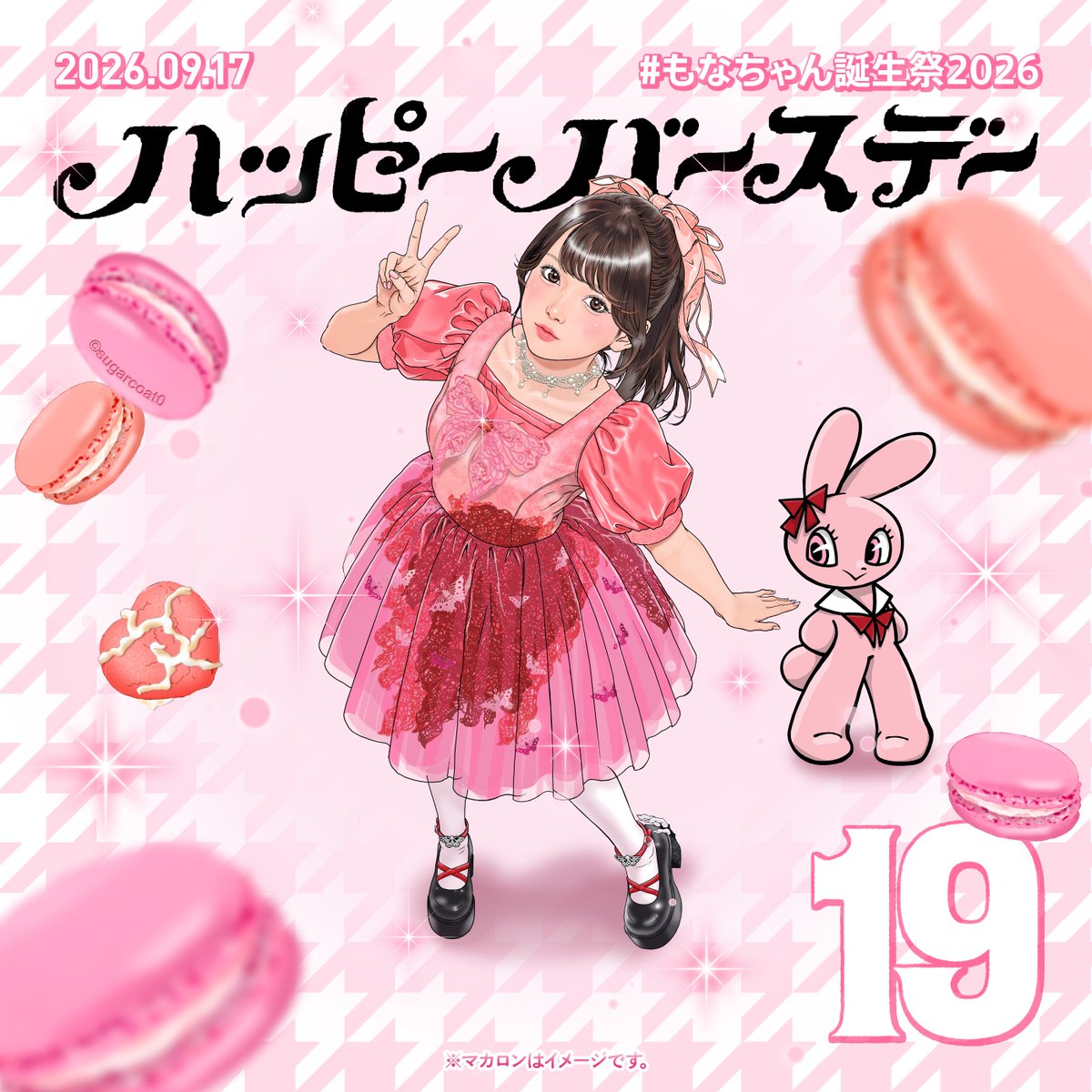 sugarcoat0's tweet photo. Dear #もなちゃん🎀

19歳お誕生日おめでとう🎂
真っ直ぐに向き合う姿勢が眩しくて、ピカピカ輝くアイドルとしての姿にいつも目を奪われています✨
『ファントムシータ』でいてくれて本当にありがとう🦋

素敵な1年でありますように
心から祈っております🩷
#もなちゃん誕生祭2026
#ふぁんとむ怪覧会 https://t.co/Za1neXgaRd