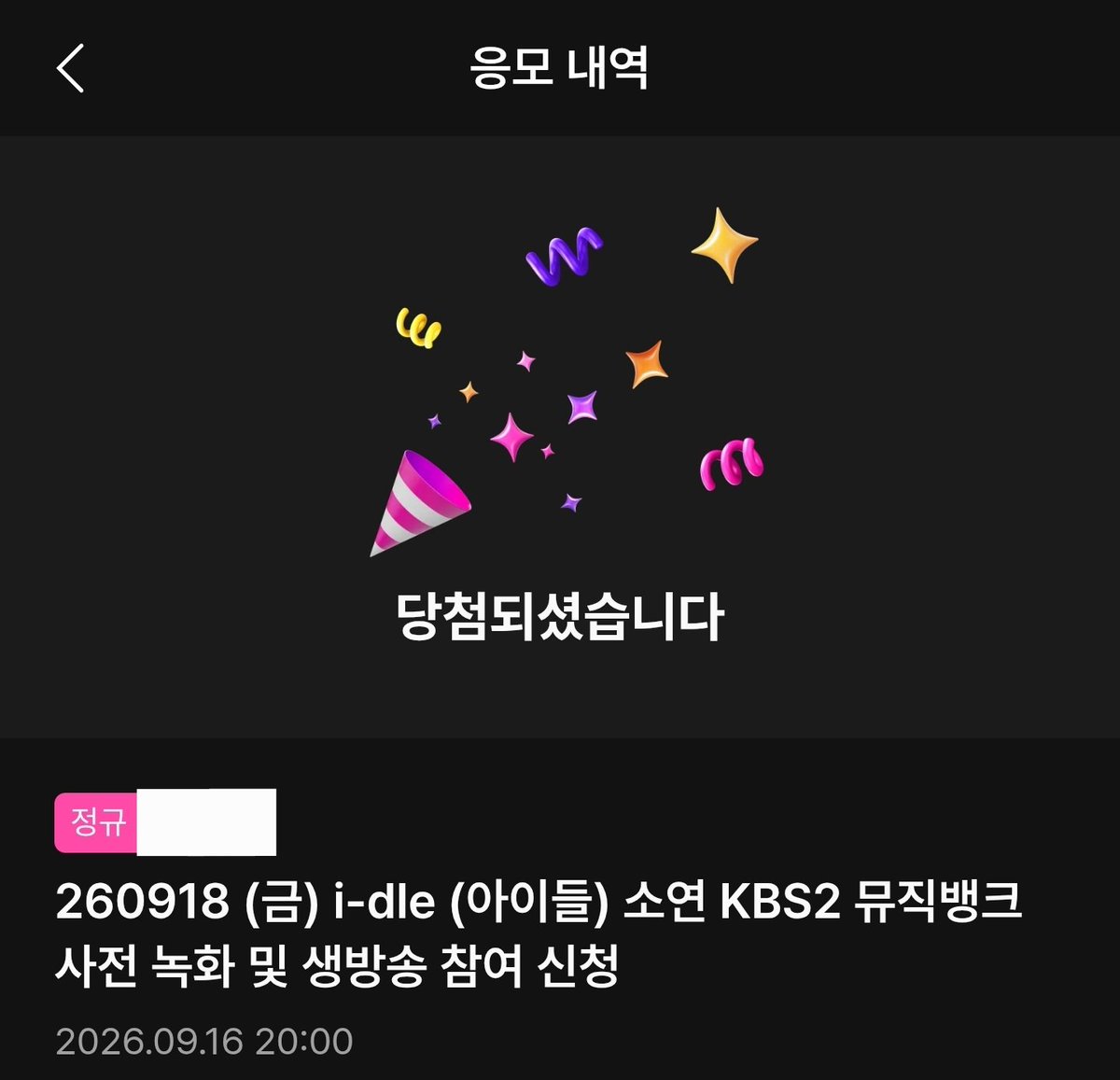 kyaah74445686's tweet photo. 연차내고 출발해서 사녹 끝나고 팬싸까지 야무지게 갔다와야지 💕 https://t.co/K7oAvdoik1