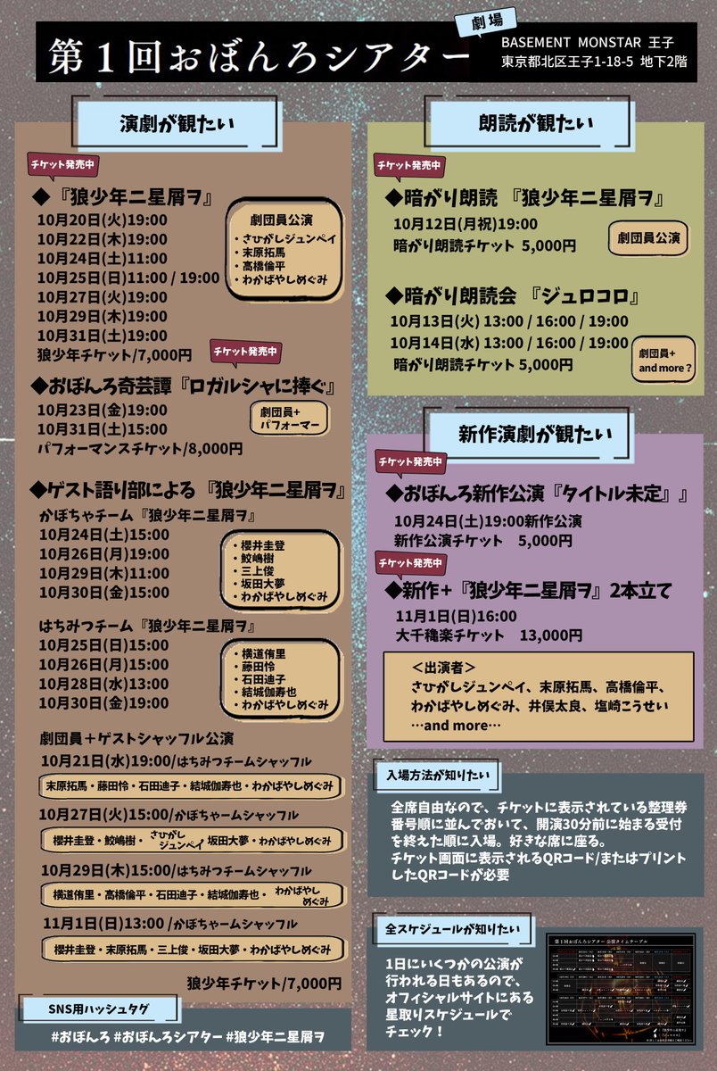 riva_riva's tweet photo. 「第1回おぼんろシアター」
追加発表された情報を追記してまとめました。
アンオフィシャルです。
#おぼんろ #おぼんろシアター #狼少年ニ星屑ヲ

▶チケット購入などはおぼんろオフィシャルXへ
https://t.co/9iytf7Xf6t https://t.co/km7qaM7Dyb