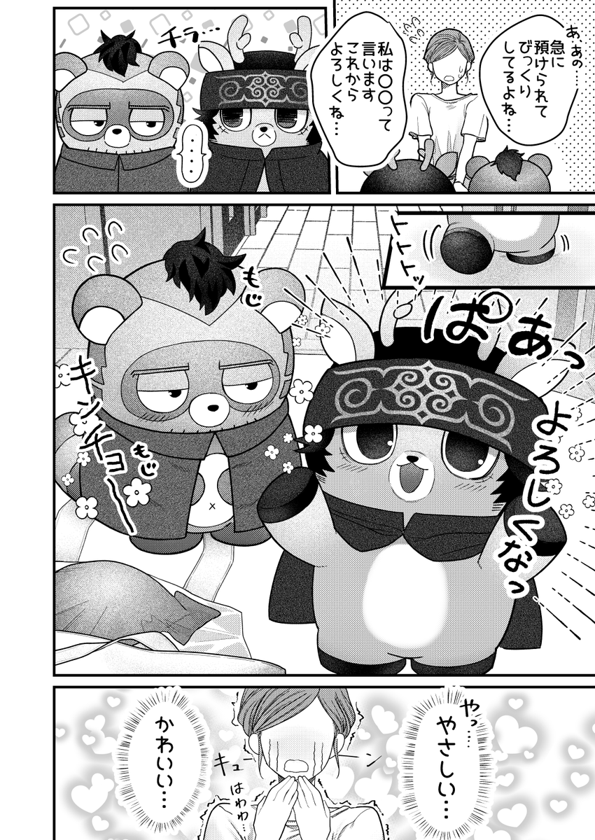 kuma_2400's tweet photo. #金カ夢　ちっちゃい🦝と🦌くんと生活する話…はやく🦌くんおうち来てくれ～～～！！！！ https://t.co/LIoNq2AFHw