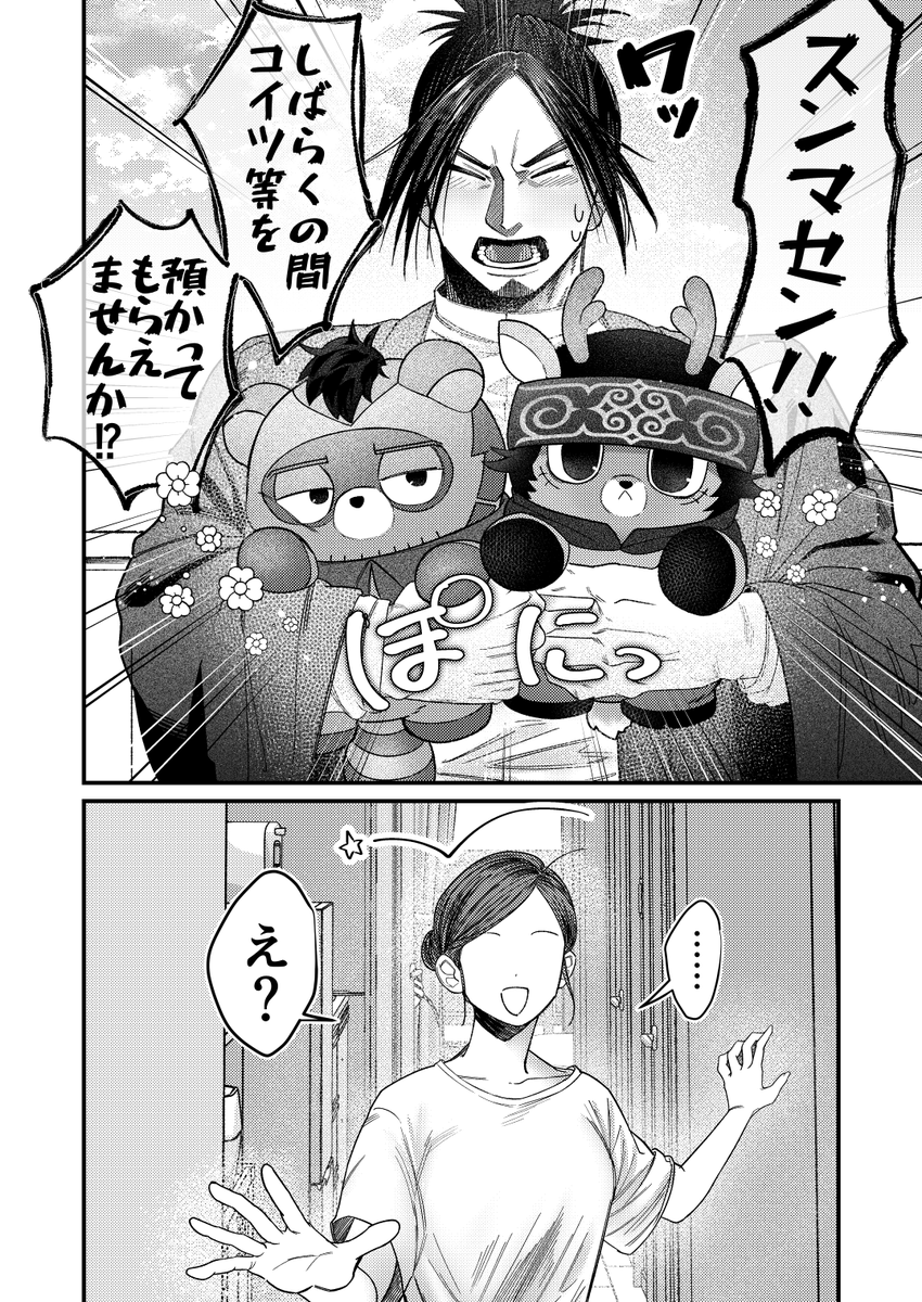 kuma_2400's tweet photo. #金カ夢　ちっちゃい🦝と🦌くんと生活する話…はやく🦌くんおうち来てくれ～～～！！！！ https://t.co/LIoNq2AFHw