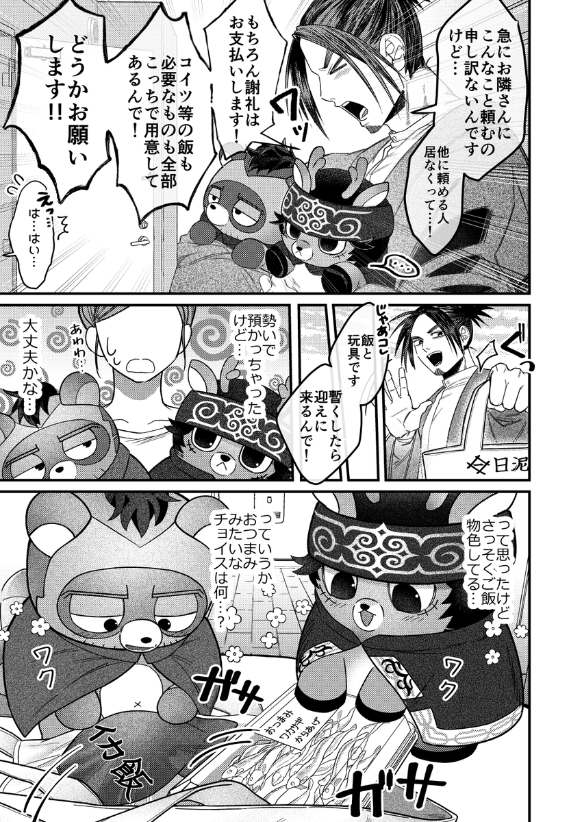 kuma_2400's tweet photo. #金カ夢　ちっちゃい🦝と🦌くんと生活する話…はやく🦌くんおうち来てくれ～～～！！！！ https://t.co/LIoNq2AFHw