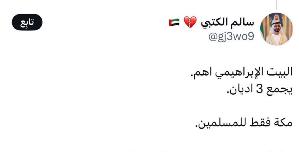abo_Turki1010's tweet photo. "تغريدة تثير الجدل: 'البيت الإبراهيمي أهم من مكة'.. ما رأيكم في هذا الطرح؟ وهل تجوز المقارنة أصلاً بين المشاعر المقدسة والمجمعات الحوارية؟ 🤔👇🏻 https://t.co/MFgNDQ1d0M