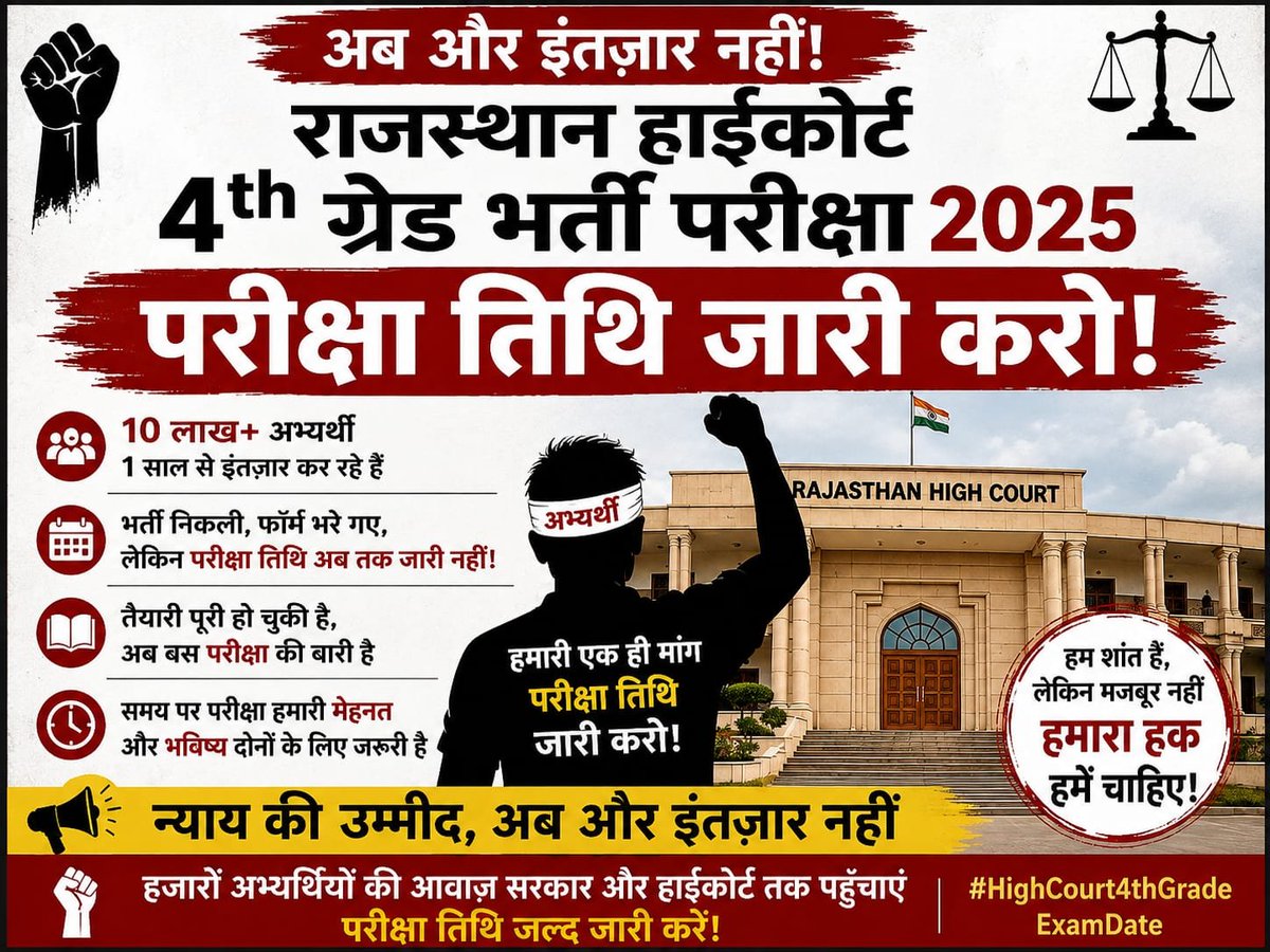 lalit75252's tweet photo. आखिर कब राजस्थान हाई कोर्ट फोर्थ ग्रेड एग्जाम का इंतजार खत्म होगा?
@HANUMANKISAN 
@pantlp 
@sharatjpr 
@educationnagari 
@Radhemahwa 
@vinodmittal9 
@saten_08 
@Cockroachisback 
आप सभी से निवेदन है हम अभ्यर्थियों को न्याय दिलाये 🙏🙏 https://t.co/f9LpladJQ3