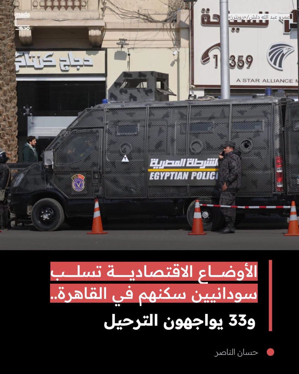 Hayat166574's tweet photo. الـ33 كلهم رجال سودانيون، ويخضعون حاليًا لإجراءات الترحيل، بحسب مسؤول في السفارة السودانية بالقاهرة تحدث إلى «مدى مصر» https://t.co/3BGSUDh8a2