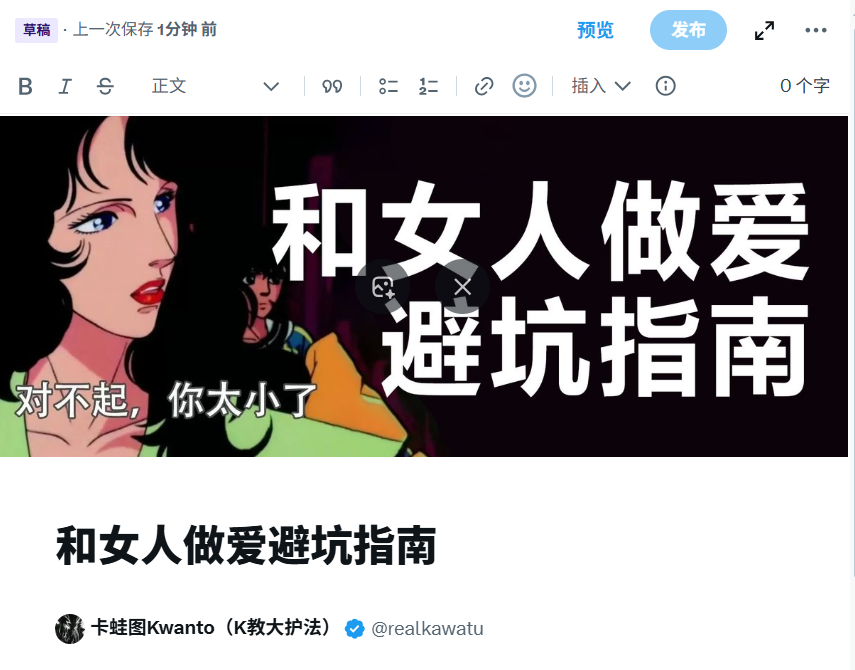 realkawatu's tweet photo. 大做爱指南时代过气了吗？我其实还想更一期《和女人做爱避坑指南》
还会有人来看吗？ https://t.co/BIuHtpo3tF