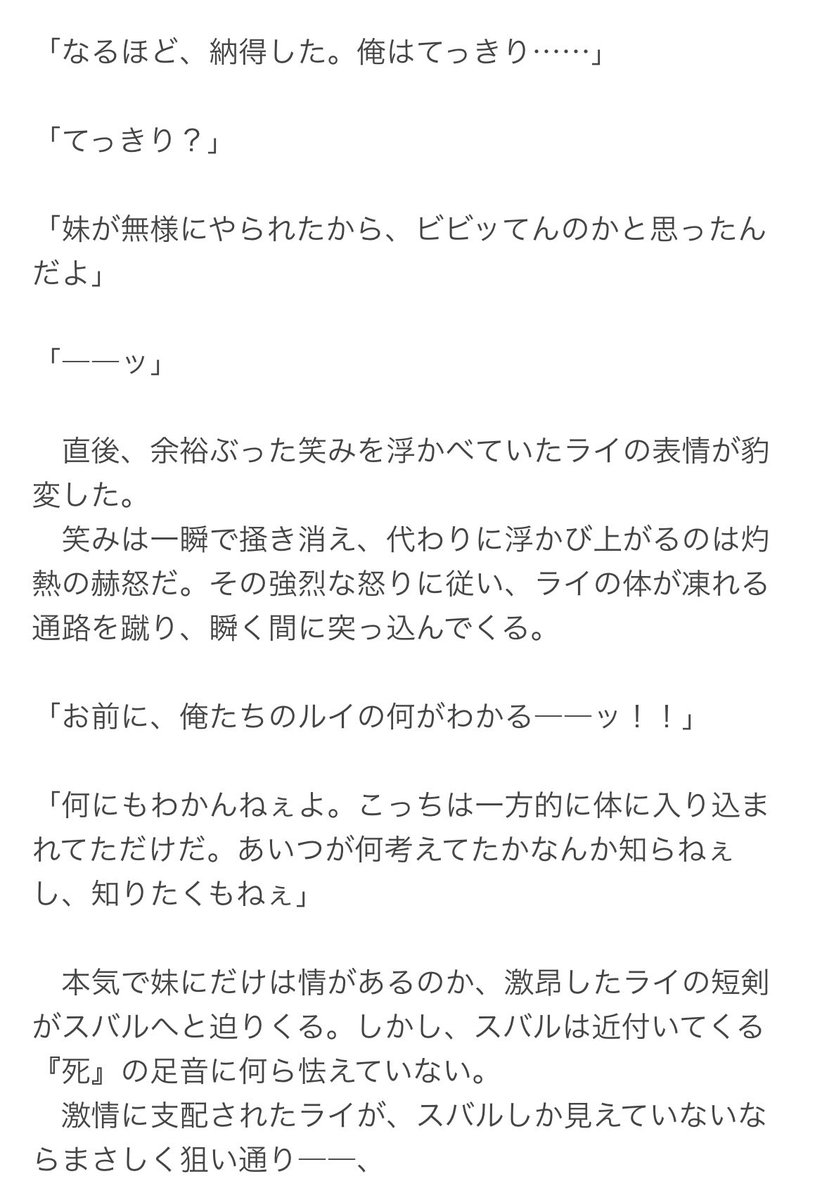Re:ゼロから始める異世界生活 第83話 ツイート画像 1