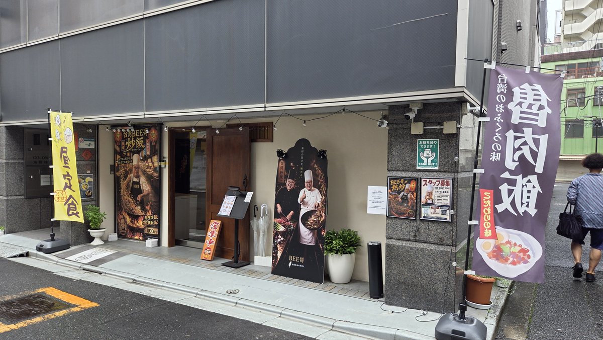SLYSCAR762's tweet photo. 秋葉原で入った台湾料理屋さん、美味しかった☺ https://t.co/yI76yrlSMt