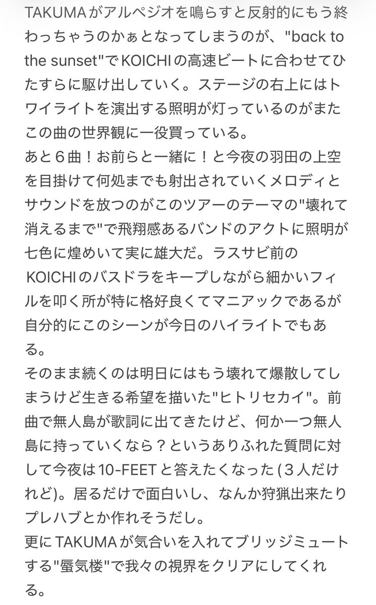 grassrootsjb's tweet photo. 10-FEET羽田その２
#10FEET
#壊れて消えるまで
#ZeppHaneda https://t.co/ANNxngOw3U