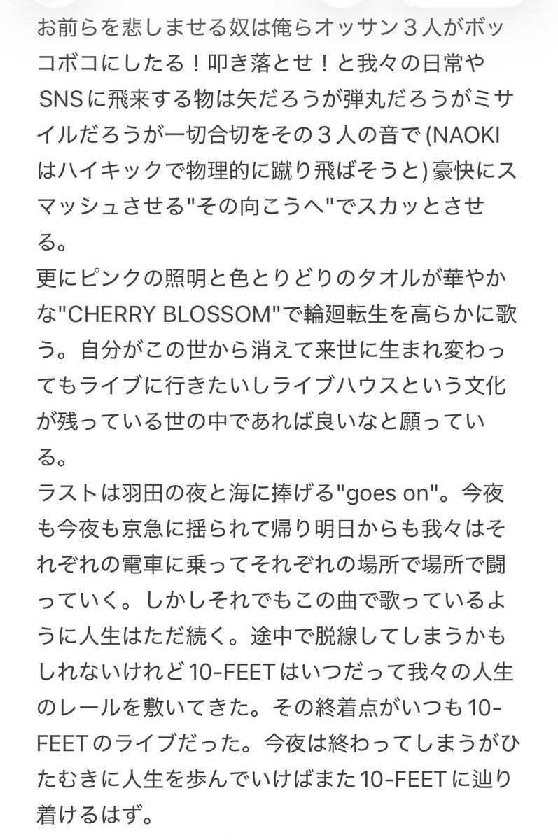 grassrootsjb's tweet photo. 10-FEET羽田その２
#10FEET
#壊れて消えるまで
#ZeppHaneda https://t.co/ANNxngOw3U