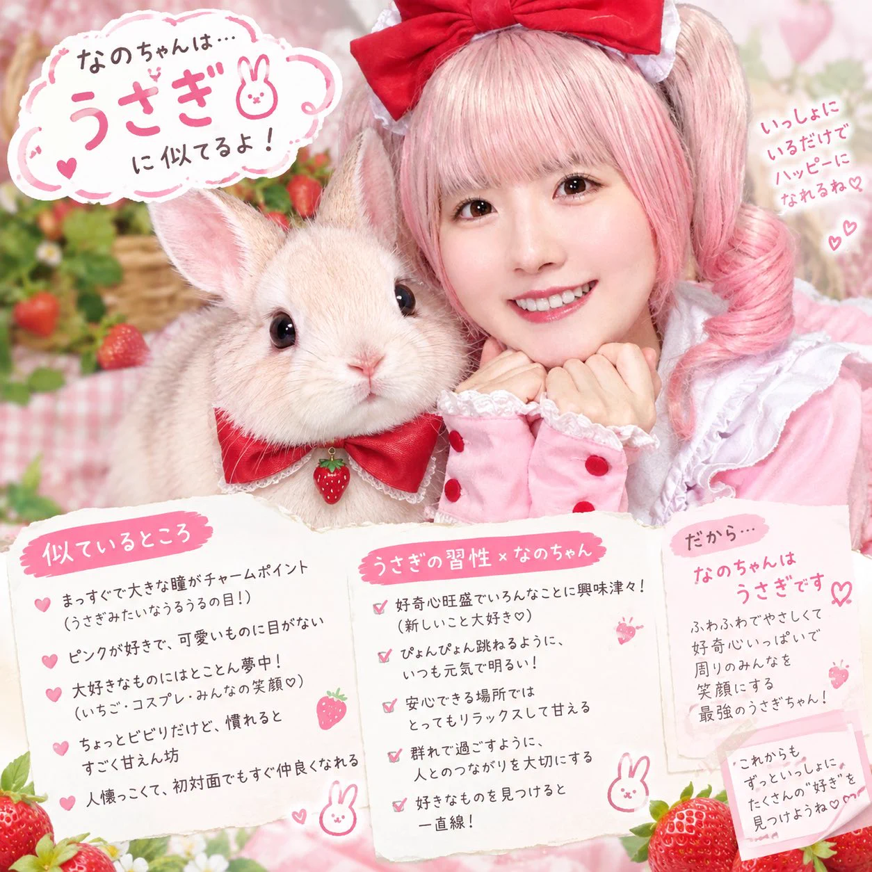 苺ずきん♡うさぎちゃん なの🍓 on X: 