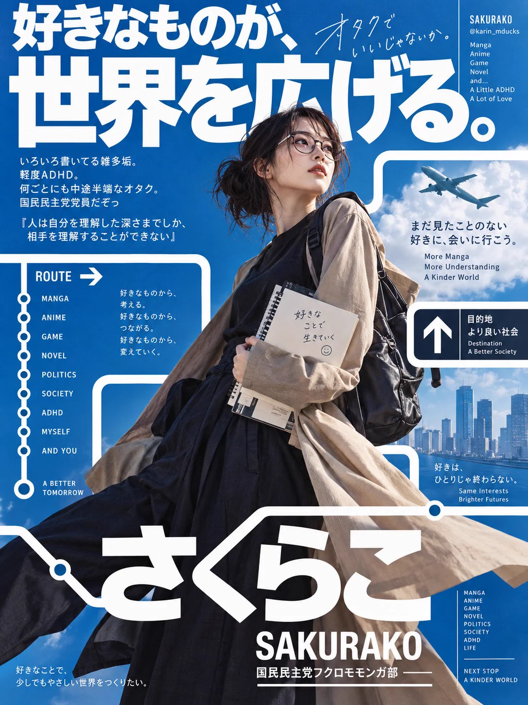 さくらこ@国民民主党フクロモモンガ部 on X: 