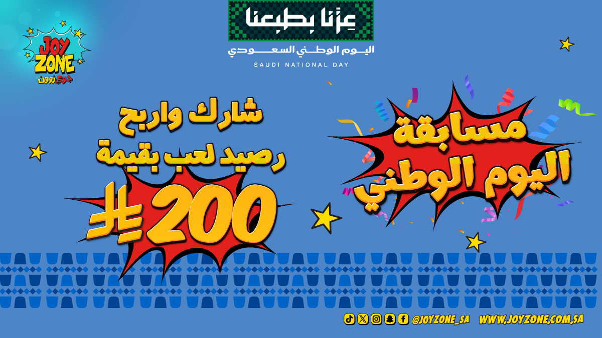 Joyzone_sa's tweet photo. #عزّنا_بطبعنا و فرحتكم تكمل معنا 
بمناسبة اليوم الوطني 🇸🇦🤍

4 فائزين بيكسبون معنا رصيد لعب بقيمة 200 ﷼ لكل فائز 🎁✨
عشان تدخل السحب:
1/ تابع حسابنا ✅
2/ لايك ❤️
3/ شاركنا بالتعليقات 💬
السحب بيكون عشوائي من التعليقات 

#مسابقة_جوي_زون #اليوم_الوطني https://t.co/oTbqr7JNg5