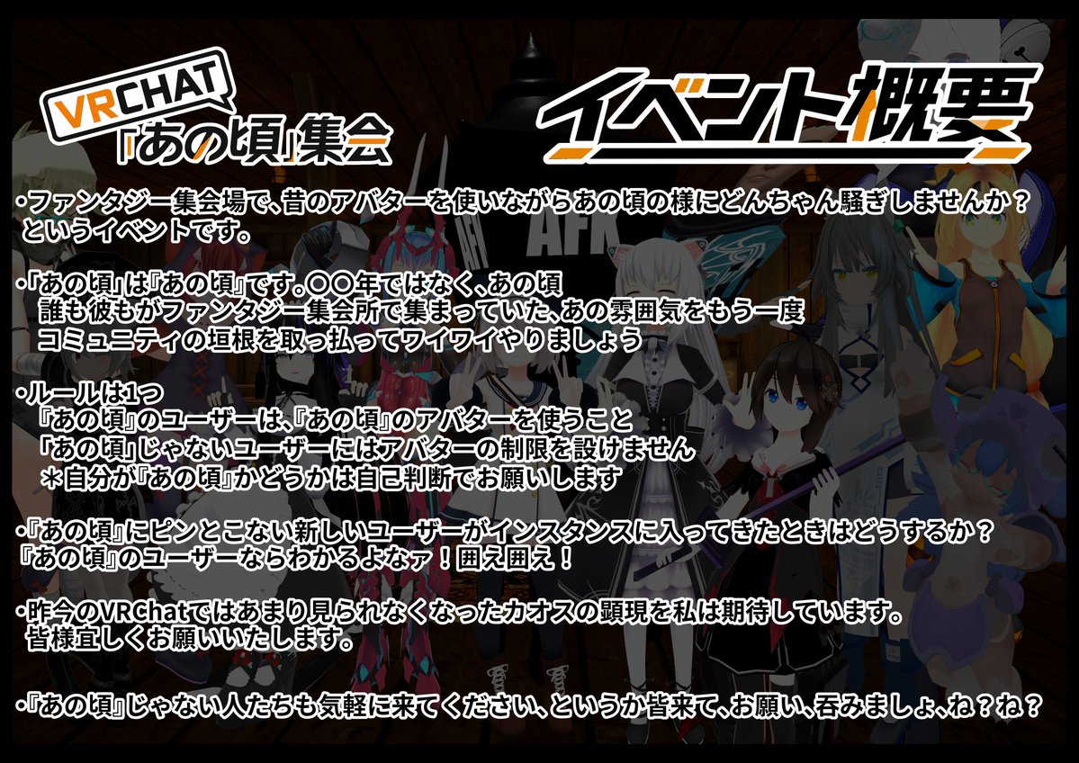 ayt_arazari's tweet photo. 『あの頃』集会
イベントの概要になります！
結局は俺が吞みたいだけだ！みんな頼んだ！呑もう！！
あの頃の如く！
あの頃じゃない人も気軽においで！騒ごう！！
10月24日予定です！
#VRChat 
#VRC_あの頃会 https://t.co/MZcemNhtxV