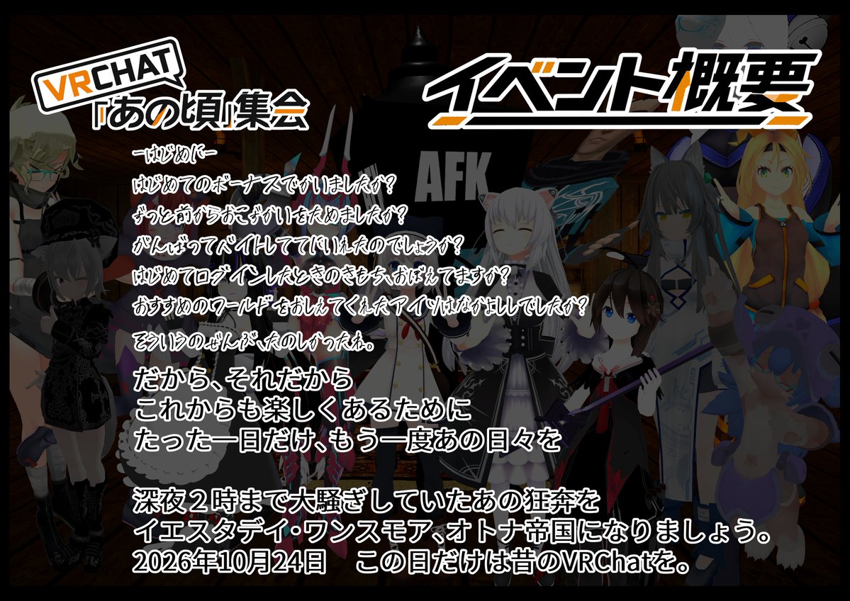 ayt_arazari's tweet photo. 『あの頃』集会
イベントの概要になります！
結局は俺が吞みたいだけだ！みんな頼んだ！呑もう！！
あの頃の如く！
あの頃じゃない人も気軽においで！騒ごう！！
10月24日予定です！
#VRChat 
#VRC_あの頃会 https://t.co/MZcemNhtxV