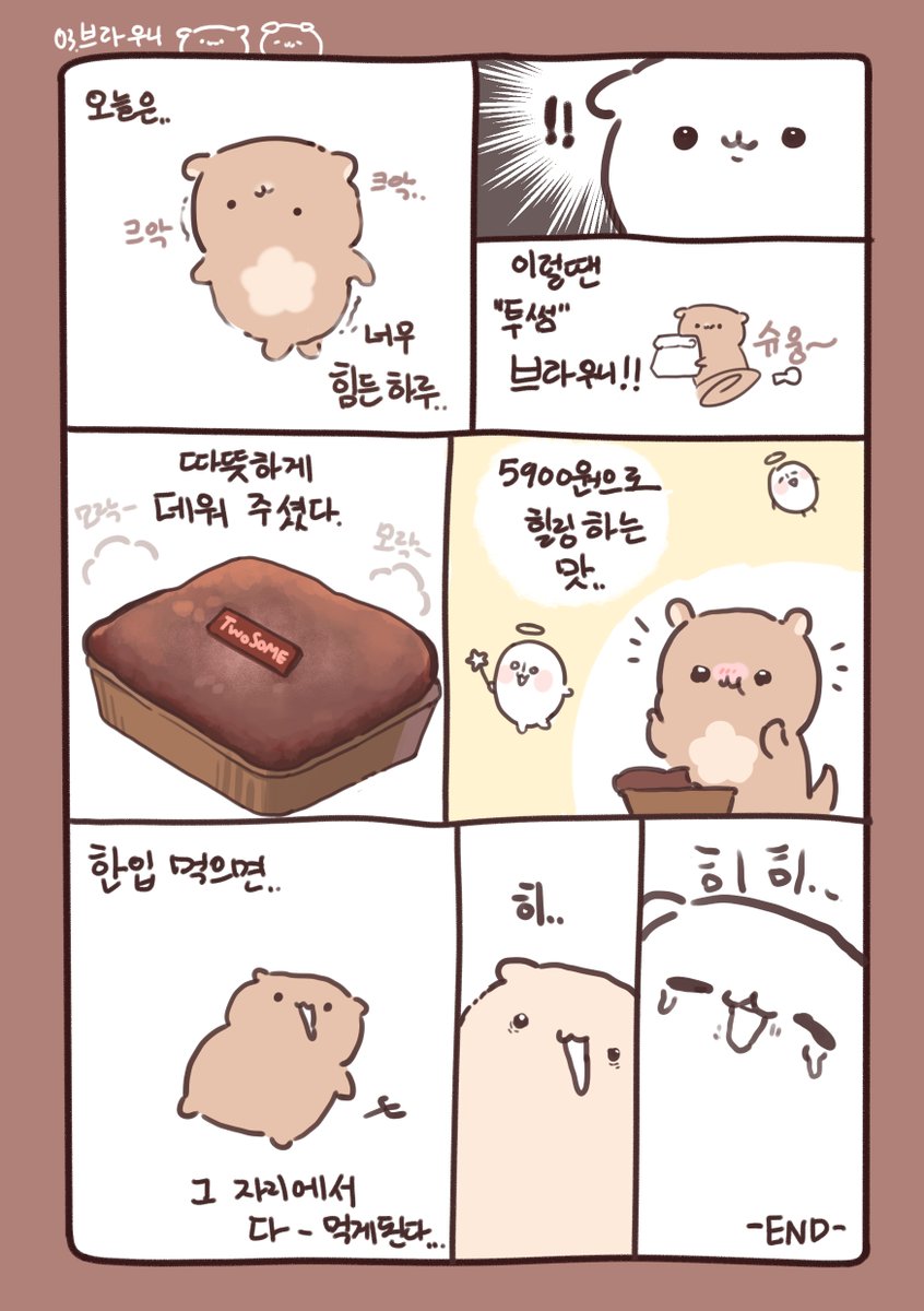 SUDALL_HI's tweet photo. 슬플땐 투썸 브라우니가 보약
#투썸 https://t.co/V7yxkn6aR5