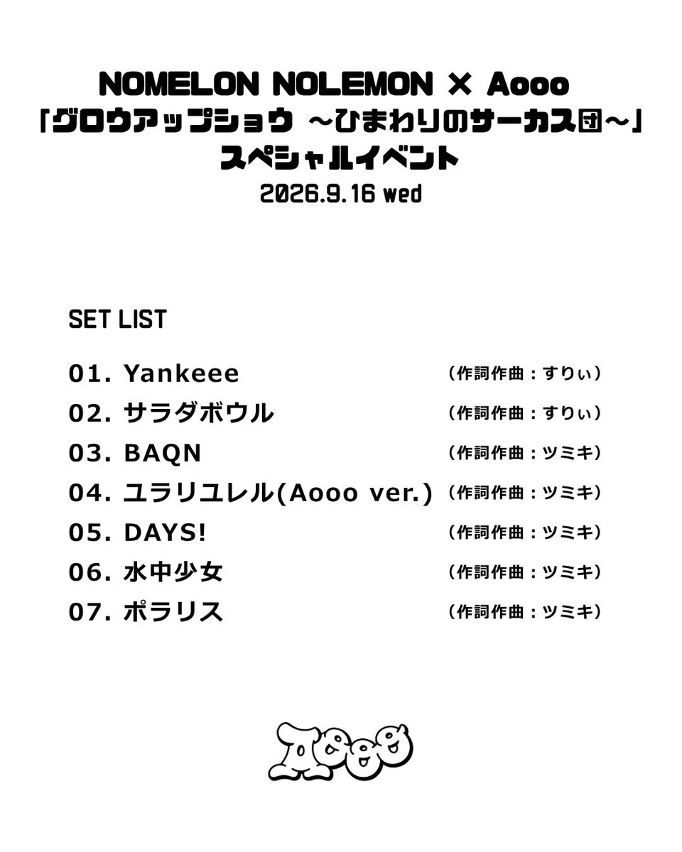 Aooo_band's tweet photo. NOMELON NOLEMON × Aooo
「グロウアップショウ ～ひまわりのサーカス団～」
スペシャルイベント🎪

ご来場いただいた皆さん、
NOMELON NOLEMON、#野田朋花 さん、#黒崎しおり さん
スペシャルな一夜を一緒に楽しんでいただきありがとうございました！🌻

「ユラリユレル」「DAYS!」とともに
TVアニメ『#グロウアップショウ』も引き続きお楽しみください！

📸 photo by @kawado_photo

#Aooo #ノーメロ #Aooo_DAYS