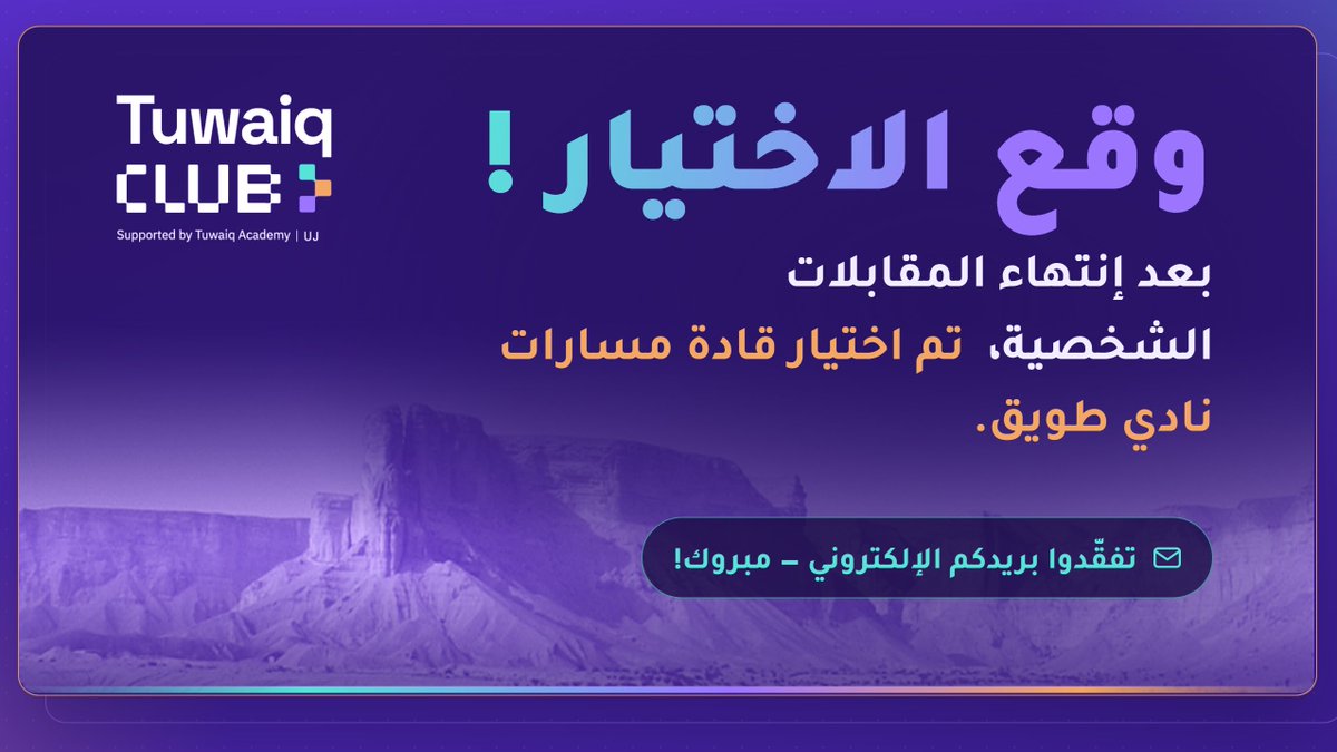 TuwaiqClub_UJ's tweet photo. لحظة الانتظار انتهت… 👀🚀

#جامعة_جدة
#الاختيار_الأول_لقادة_المستقبل
#TuwaiqClub_UJ https://t.co/PM5xGMl9Ot