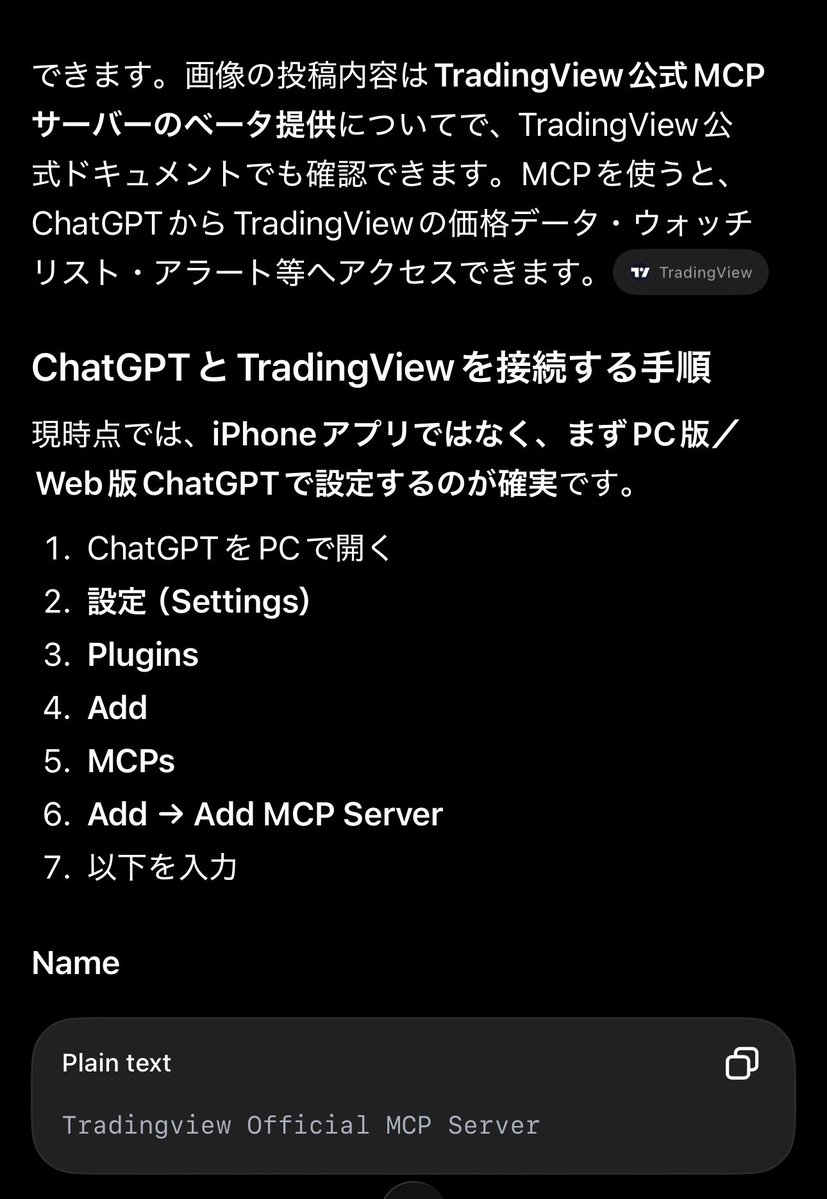 mochi_fxtrader's tweet photo. ガチでTradingViewとChatGPT、Claudeが接続できるようになったらしい！！！これは革命くるか https://t.co/2O1KPCaL7D