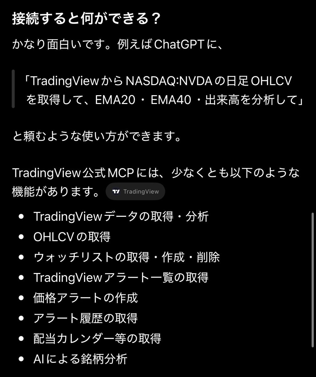 mochi_fxtrader's tweet photo. ガチでTradingViewとChatGPT、Claudeが接続できるようになったらしい！！！これは革命くるか https://t.co/2O1KPCaL7D