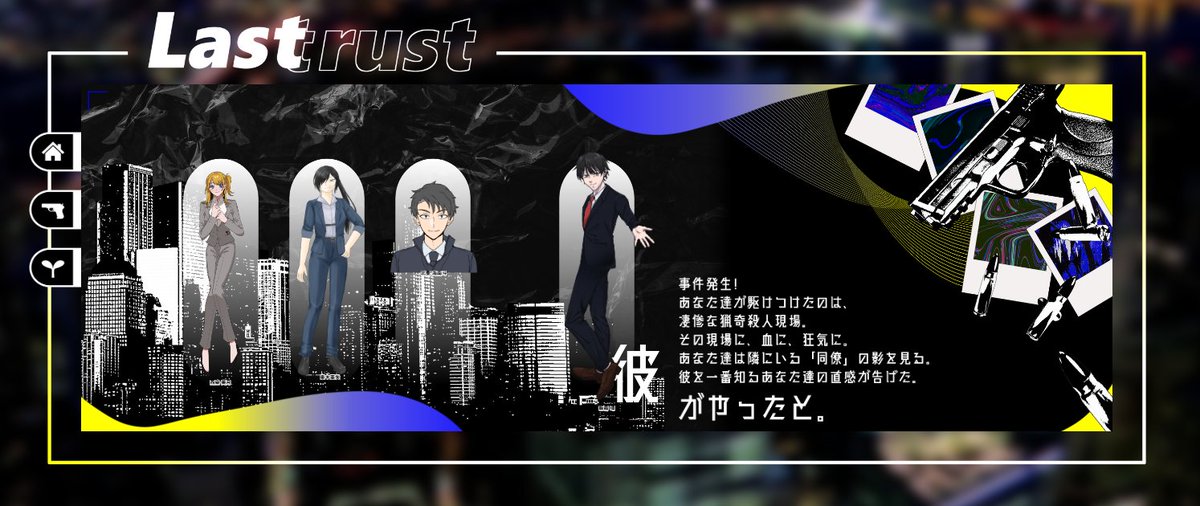 N0_nmn's tweet photo. 「Last trust」

KP：のん（KPC：飯霧 環）
▼PL
ちょみさん/西染 美月
うぇる/奥木 亜矢
たべすきさん/北里 海南斗

異能警察の自陣で継続でした！！！俺たち、本当に卓囲むの２回ですか？久しぶりに会った時の温度感じゃなさすぎて最高でした。本当にありがとう、楽しかったです🫶🫶🫶 https://t.co/9HVzFUCiJS
