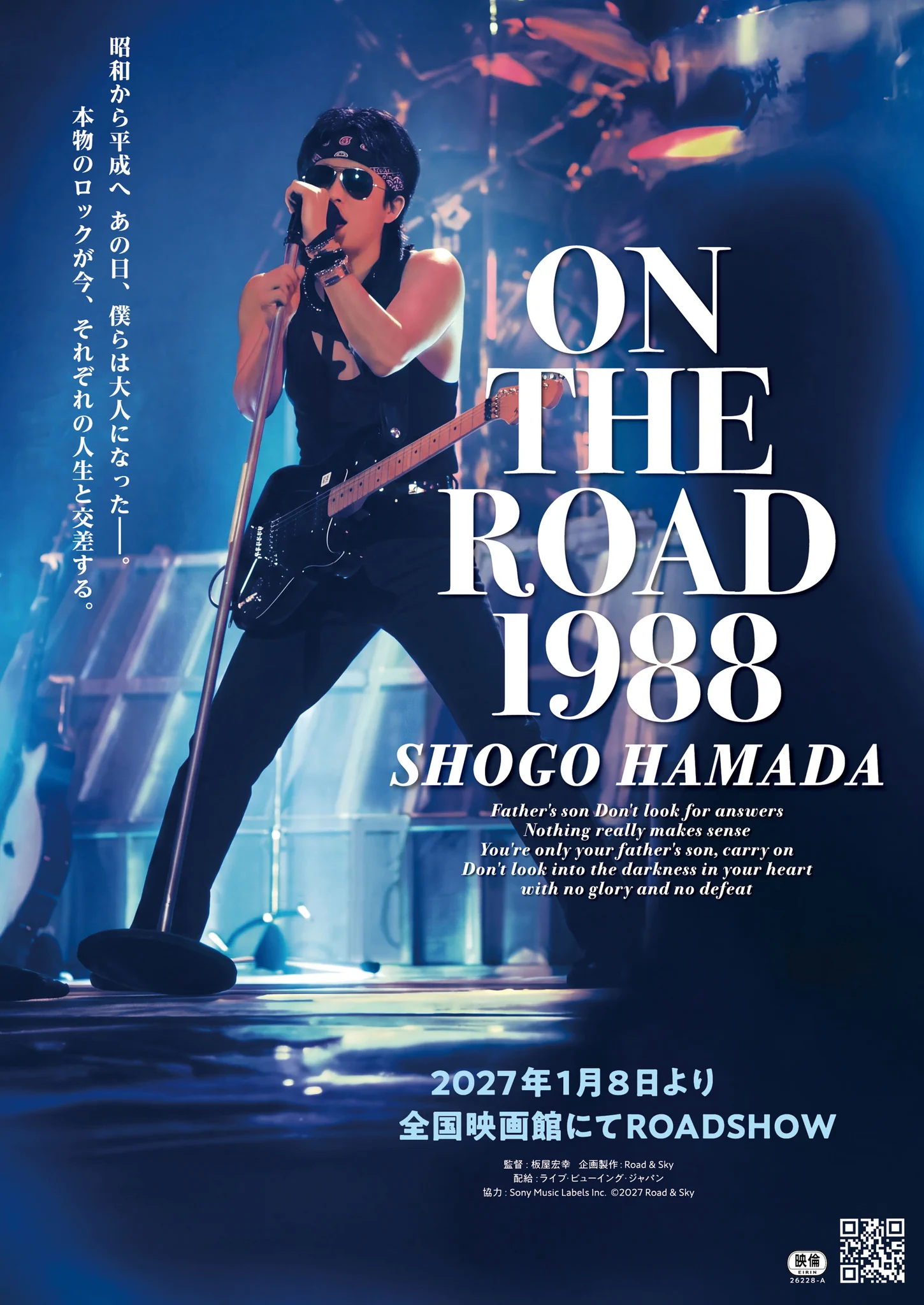 浜田省吾「ON THE ROAD 1988」【公式】 on X: 