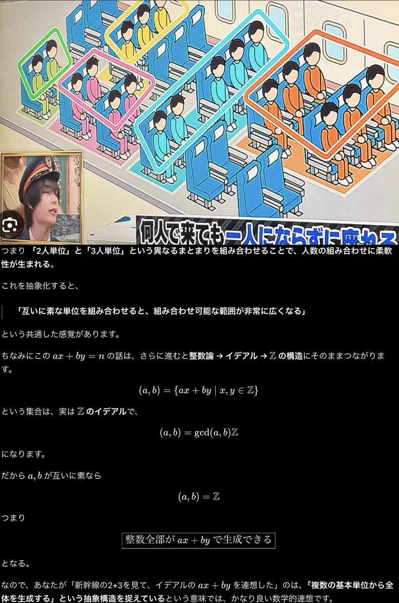 SeekingStarLab's tweet photo. 代数学のベズーの等式を思い出した笑
こう見ると代数学というのは面白いのかもしれない🤔

#新幹線 #代数学 #イデアル #環論 https://t.co/4uFEH2vOKb