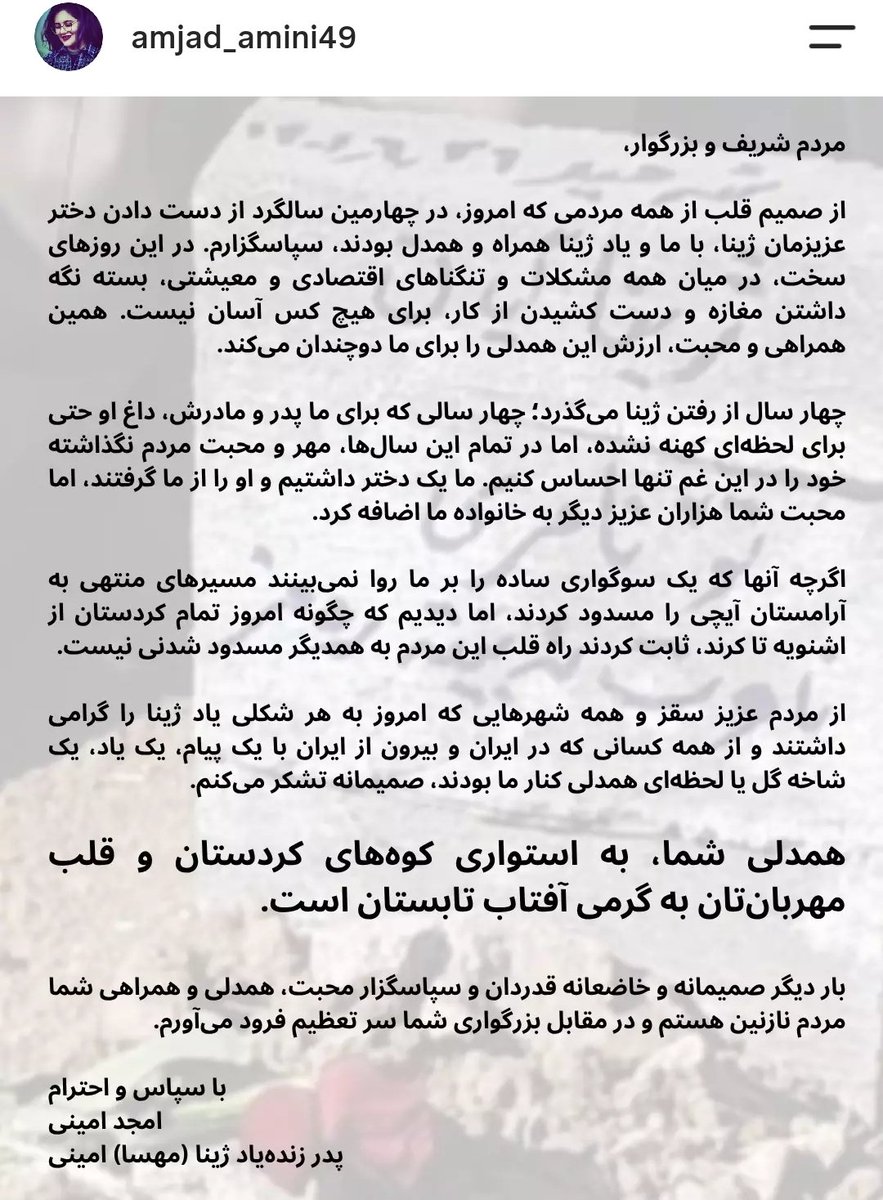 kaveh9911's tweet photo. پیام تشکر امجد امینی پدر ژینا امینی به خاطر اعتصابات در کوردستان و همدلی مردم 

#مهسا_امینی #زن_زندگی_آزادی 
#ژن_ژیان_ئازادی #ژینا_امینی 
#اعتصابات_سراسری #کوردستان https://t.co/gQKmvokSEa