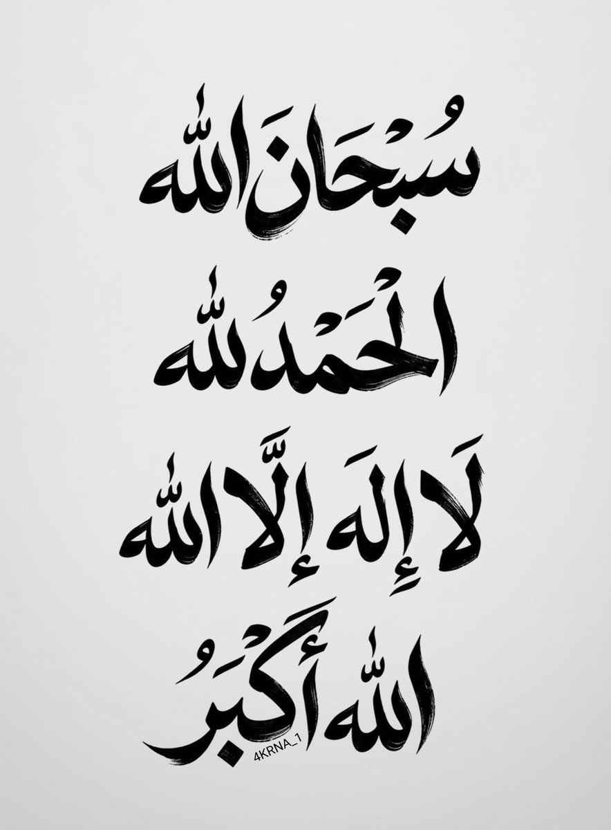 4KRNA_1's tweet photo. اللَّهُمَّ أَلْبِسْنَا ثَوْبَ الْعَافِيَةِ، وَارْزُقْنَا سَكِينَةَ الْقَلْبِ .. https://t.co/K1ofgGfHIe