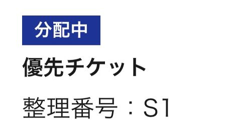 runa55536's tweet photo. 現在AIによる最新鋭の高性能BOTで最速番号を目指しています！
BOTの販売も行っておりますのでお気軽にDMお待ちしております。

本日もチケ発のご依頼いただきありがとうございました。
#新ライポケ #LivePocket #TIGET 
#チケ発 #チケ発代行 #チケ発協力 
#早番 #良番 #最前 #bot #TicketDive https://t.co/kxsAgz6NLt