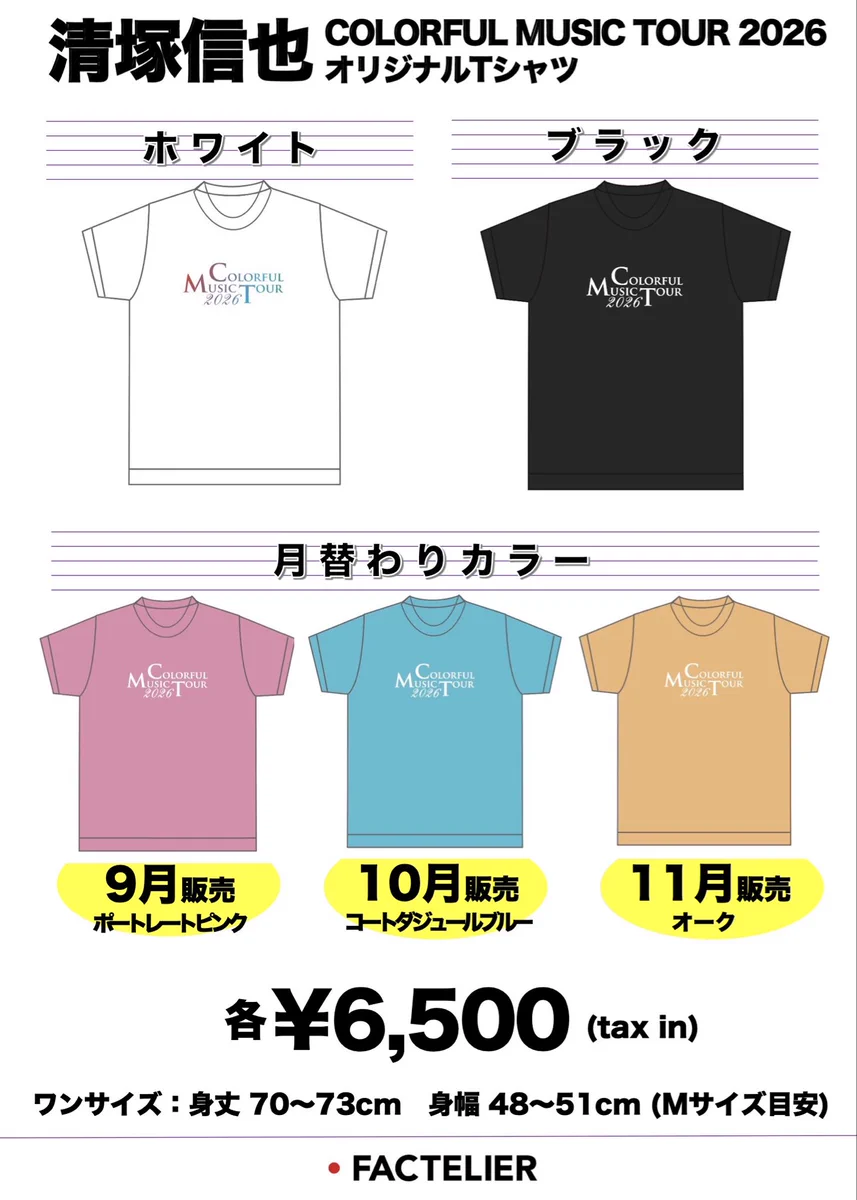 『WORLD HAPPINESS 2026』Tシャツ Lサイズ カラー:エクリュ 清塚信也 on X: 