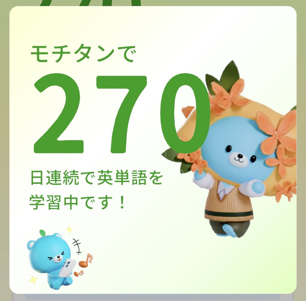 yutacho's tweet photo. Lv.100になりました☺️

#モチスピ https://t.co/aG4EjRp3ys