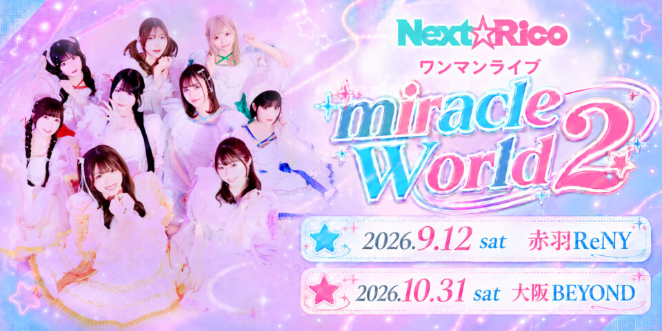 Stand_Up_Next's tweet photo. ＜リクエスト募集＞
ワンマンライブ
大阪・昼の部
2026.10.31 SAT
人気曲から9曲をセレクトしてライブします！
あなたの想いを、投票で届けてください

https://t.co/3nA0pqIVZW

#ネクストリコ https://t.co/NyS8731J2t