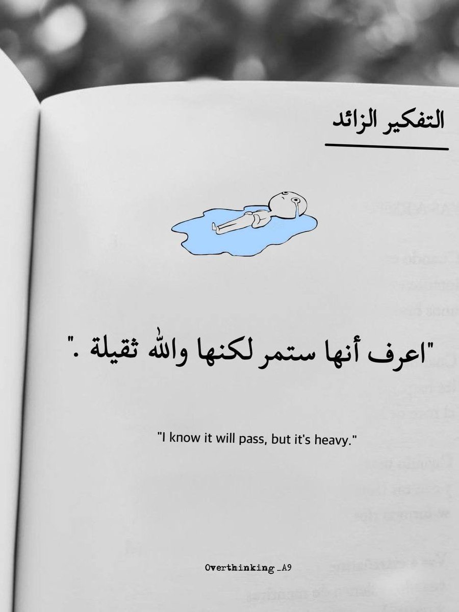 Overthinking_A9's tweet photo. لكنها والله ثقيلة. https://t.co/UbNfK01UaJ