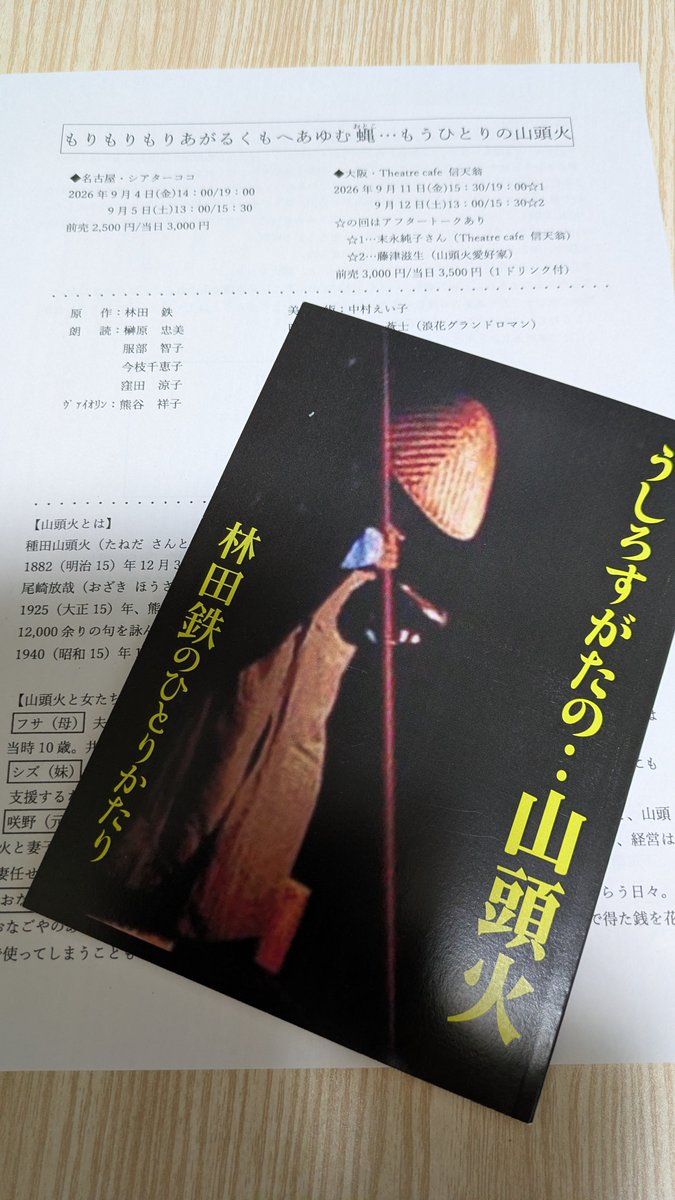 ken5321tk's tweet photo. 「#もりもりもりあがるくもへあゆむ蝿(おとこ)・・・ #もうひとりの山頭火」
窪田さんが催す #コエキカク。林田鉄さんのひとりかたりから感銘を受け開催されました。
朗読の持つ訴える力強さが直に伝わり、静寂に支配された時はヴァイオリンの生演奏が舞台に響きました。
配本された句を読んでいる。 https://t.co/NYx3tX7tgx