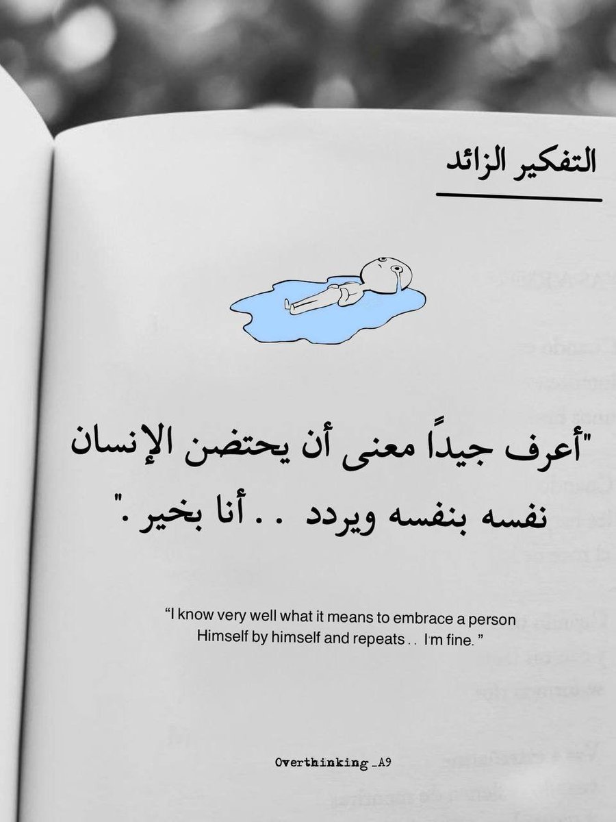 Overthinking_A9's tweet photo. أعرف جيدًا .. https://t.co/Nf34LG4yxK