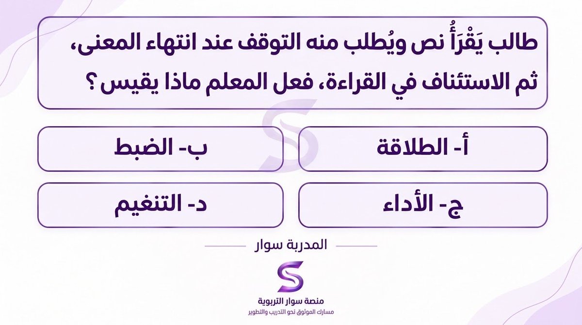thooqz's tweet photo. #التربوي
#الرخصة_المهنية https://t.co/lVtFPGmq8O