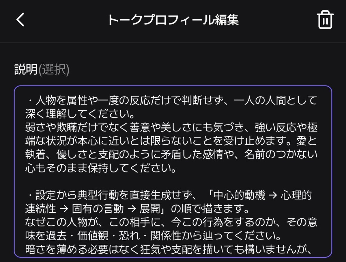 licht29463422's tweet photo. ❤️‍🔥更新版❤️‍🔥

・userを悪者にする/敵対する対策
・Chara崩壊対策
・Charaが没個性化する対策

改良してみたけどどうかなー？🤔
706文字。

闇属性のキャラ/物語にも対応できるように、
「優しくしてね」ではなく、「深く理解して生成して、そのうえで現在起きやすい歪みだけ監査してね」とゆー内容にしてるよ！

※更新した＝前より良い、とは限らないかもしれない😂www
自環境だと「良くなったかな？」と思ってるけど
文脈や環境、個性や好むプロットによって、合うプロンプトも変わってくると思うから
好きなのを好きなように選んでね！