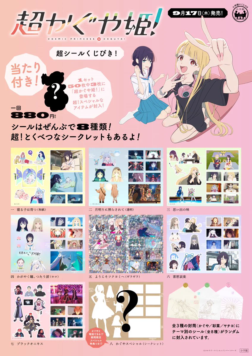 超かぐや姫！】＠グッズ・イベント情報 on X: 
