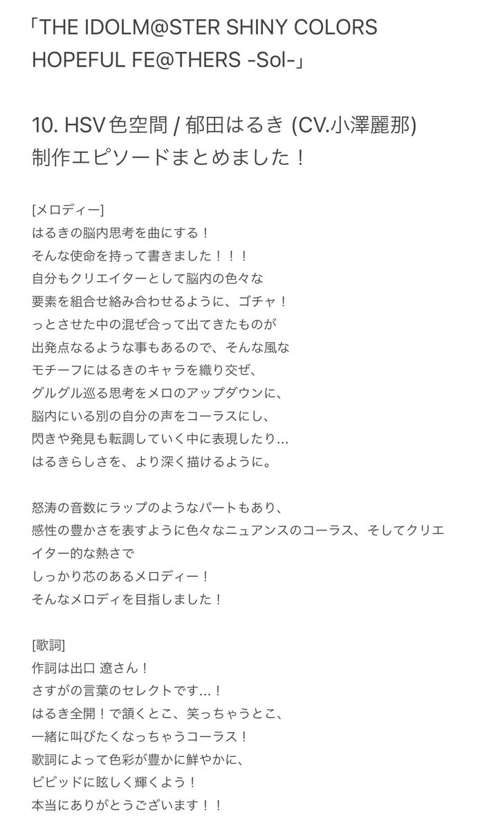 Su_zukkey's tweet photo. 【本日発売】
「THE IDOLM@STER SHINY COLORS HOPEFUL FE@THERS -Sol-」

10. HSV色空間 / 郁田はるき (CV.小澤麗那)
作編曲・Gt担当しました！

作詞は出口 遼さんです！

多彩でカラフル！な、はるきの歌声✨
制作エピソードもまとめました♪
よろしくお願いします！

#シャニマス #idolmaster https://t.co/D3R1rMbcz9