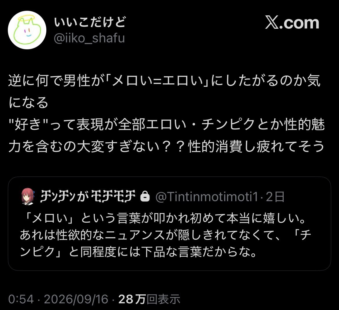ThreeLegsCROW's tweet photo. @NanakitaUK @Domein_crescent なんか、ダラダラと長いので、指摘を始めますね。

大元の発言は「メロいは性欲的なニュアンスを含んだ下品な言葉だろ」という、元の使い方に対する「正しい」認識の上での発言を

勝手に「好き全般の話」にすり替えてるんですよ。→ https://t.co/psdIAo6VKy